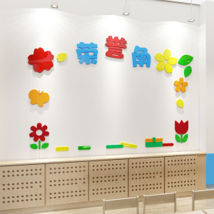 荣誉榜墙贴光荣榜作品展示表扬栏班级教室文化墙幼儿园墙面装饰