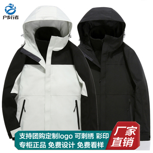 户步行者冬季羽绒冲锋衣定制logo三合一两件套防寒保暖外套工作服