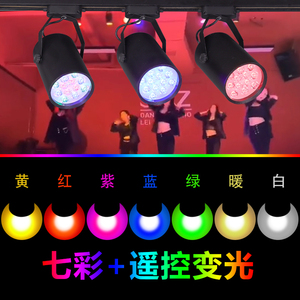 LED轨道灯彩色射灯七彩变色导轨背景酒吧清吧氛围KTV吸顶舞蹈室