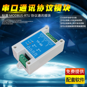 串口控制通讯继电器模块Modbus RTU协议双路RS485 232电脑PLC板IO