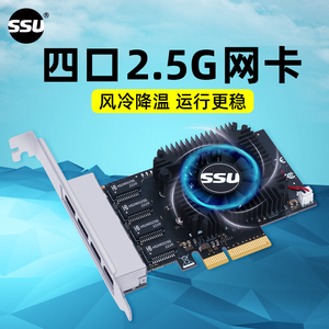 SSU 服务器2.5g四口千兆网卡适配器电脑PCIe转4口2.5G软路由群晖有线电口网卡