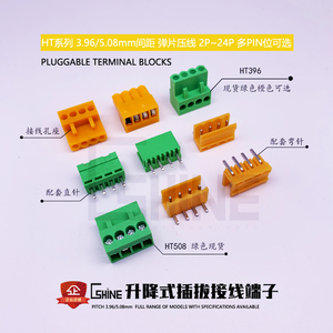 插拔式PCB接线端子HT396/5083.96/5.08MM间距 公母环保整套2-12P