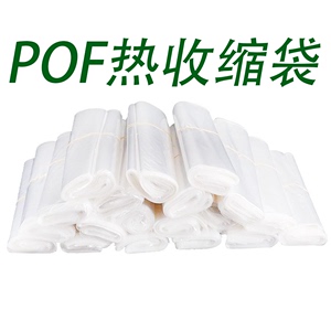 pof热缩膜热缩袋定制pvc热收缩膜袋透明吸塑袋盒子外包装塑封膜袋
