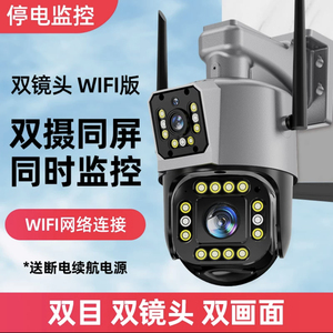 360度室外家用无线WIFI双摄像影头4G户外远程高插卡清防水监控器