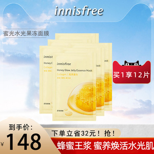 innisfree/悦诗风吟面膜蜜光水光果冻面膜补水弹润保湿紧致正品