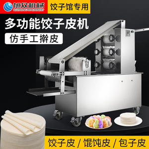 旭众饺子皮机商用全自动水饺云吞混沌压皮机803型仿手工擀皮机器