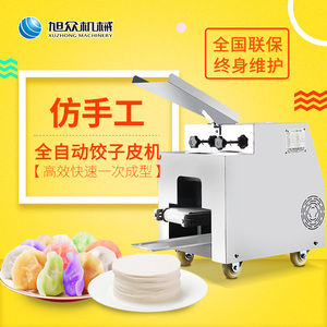 旭众饺子皮机商用全自动多功能不锈钢仿手工电动压面机食品机械