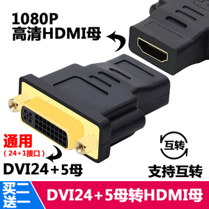 HDMI母转DVI母接头 DVI母头对转HDMI母视频线转接头