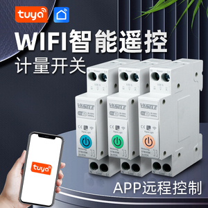 智能手机涂鸦生活断路器家用Wifi导轨式远程控制远程监控电压电量