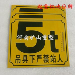 28t葫芦安全警吨位行车标牌5t2018吨位新款行车电动起重机标识牌