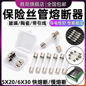 5*20mm/6x30玻璃保险丝陶瓷保险管200mA 1A 2A 3.15A 10A-30A250V