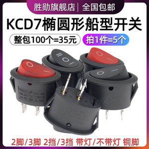 KCD7椭圆形开关 电热水壶船形电源按钮3脚2挡带灯2脚铜脚KCD1-311