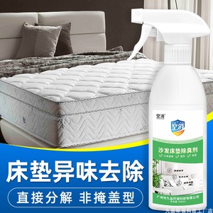 床垫除味剂被子去除异味布艺沙发衣服地毯分解除臭非掩盖型喷雾剂