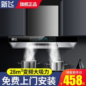 【上门安装】新飞抽油烟机家用t型顶吸厨房吸油烟机壁挂式cxw-210