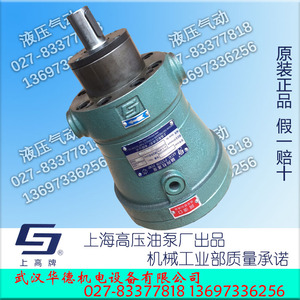 上海高压柱塞泵 10PCY 25MYCY 40 63PCY 80CCY 160 250 上高油泵