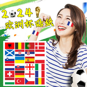 2024欧洲杯贴纸球迷助威道具足球比赛氛围装饰脸贴元素加油应援贴