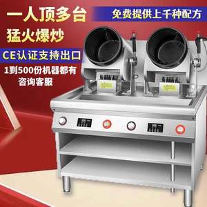 赛米控全自动炒饭机商用自动炒粉机炒菜机器人炒锅滚筒煮大型智能
