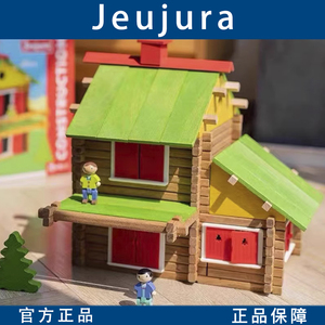 【官方正品】法国 Jeujura 积木小屋儿童益智积木玩具拼房礼物