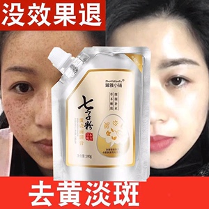 【美白淡斑】七子粉蛋壳面膜膏涂抹式补水保湿旗舰店官方正品女