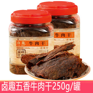 卤趣五香牛肉干250g/罐装温州特产大片正宗风干黄牛肉零食小吃