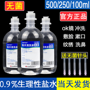 无菌0.9%氯化钠生理性盐水医用250ml纹绣敷脸漱口洗鼻洗ok镜小支