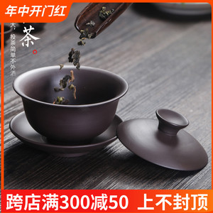 紫砂功夫茶具茶壶盖碗茶杯大号三才盖碗家用茶碗冲茶泡茶盖碗单个