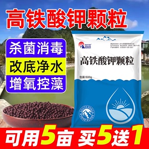 高铁酸钾颗粒水产养殖小龙虾鱼塘杀菌消毒调水改底改善水质净化剂