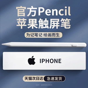 pencil触屏笔applepencil平板触控笔二代电子笔ipadair2一代手写笔
