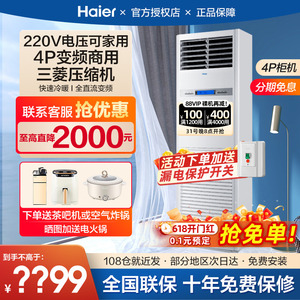 海尔大5匹空调立式柜机4P变频冷暖定频三相电380v商用节能省电