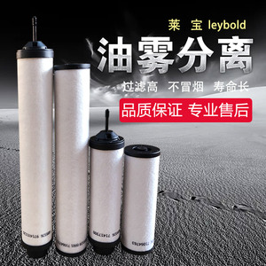 Leybold莱宝真空泵排气过滤芯器SV630B油雾分离器棉棒SV630SV200