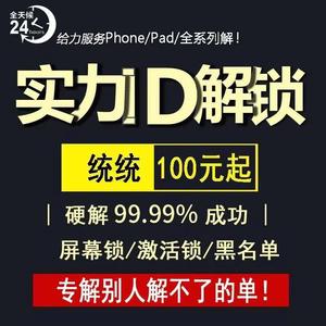 id解锁 解id锁PhoneX 7 8p11破解屏幕激活锁手机刷机苹果维修