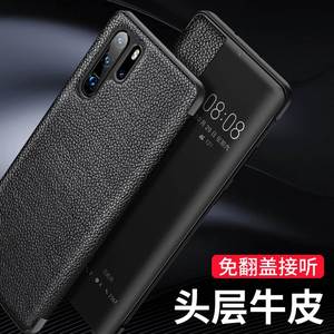 适用华为p20手机壳p20pro侧翻盖式智能真皮套p2o前后全包q2opro唤醒