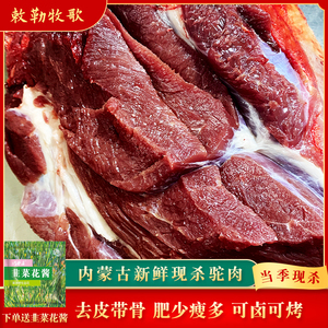 00没有神马的年代淘宝阿拉善生鲜驼峰新鲜食用1公斤骆驼峰肉生酮