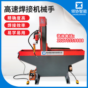 四轴焊接机械手 自动焊接机器人 氩弧焊  焊接设备 厂家直销