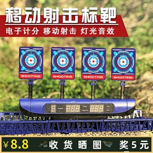 儿童比赛电子计分标靶子软弹枪记分训练习移动射击打靶电动玩具