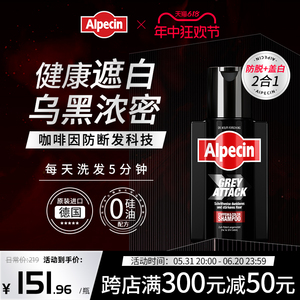 欧倍青Alpecin咖啡因防脱健康遮白2合1洗发水200ml