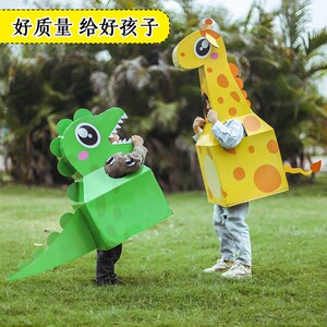 恐龙纸箱可穿戴儿童手工diy纸盒衣服纸壳模型幼儿角色扮演服装