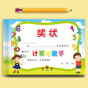 数学奖状创意
