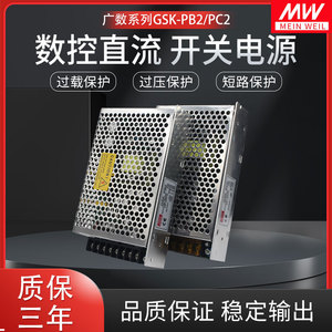 广数开关电源盒广州数控系统GSK980 PB2 GSK928 PC2专用开关电源