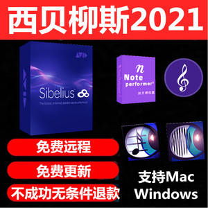 西贝柳斯Sibelius打谱软件中文版音色库五线谱钢琴打击乐