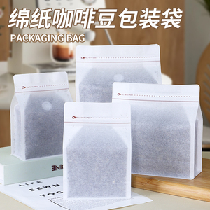 白绵纸咖啡豆包装袋茶叶密封袋白色八边封食品袋气阀防潮保存袋子