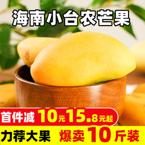 海南贵妃芒果10斤新鲜当季