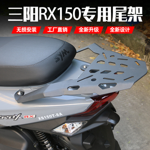 适用于xs150t-8a三阳小钢侠改装后货架尾箱架rx150尾架踏板车尾翼