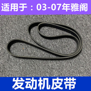 07雅阁助力泵皮带