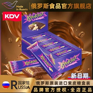 俄罗斯进口国家馆紫皮糖巧克力条状果仁夹心糖果办公室休闲零食品