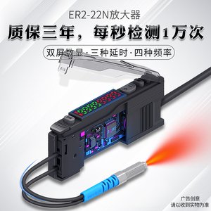 博亿精科光纤放大器光纤传感器ER2-22N对射反射颜色感应光电开关