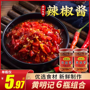黄明记新鲜潮汕特产超辣椒酱小米剁椒烹饪调味佐料火锅蘸酱拌饭酱