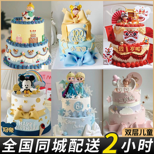双层儿童周岁蛋糕满月百天生日蛋糕网红定制全国同城配送上海北京
