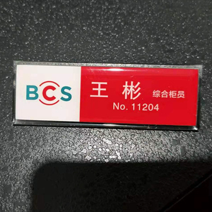 长沙银行营业员工作证胸卡姓名牌定制 透明边滴胶亚克力别针/磁铁
