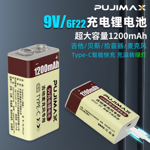 PUJIMAX9v充电电池可USB充电吉他贝斯麦克专用6f22九伏方块锂电池